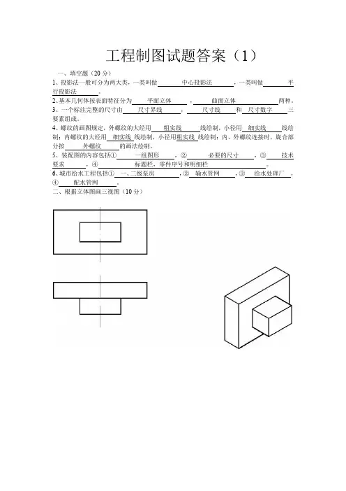 工程制图试题答案.doc