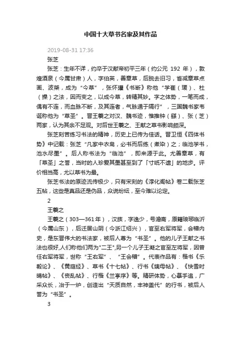 中国十大草书名家及其作品