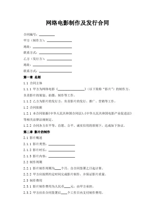 网络电影制作及发行合同