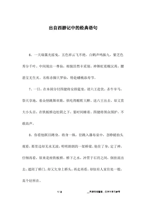 出自西游记中的经典语句_1