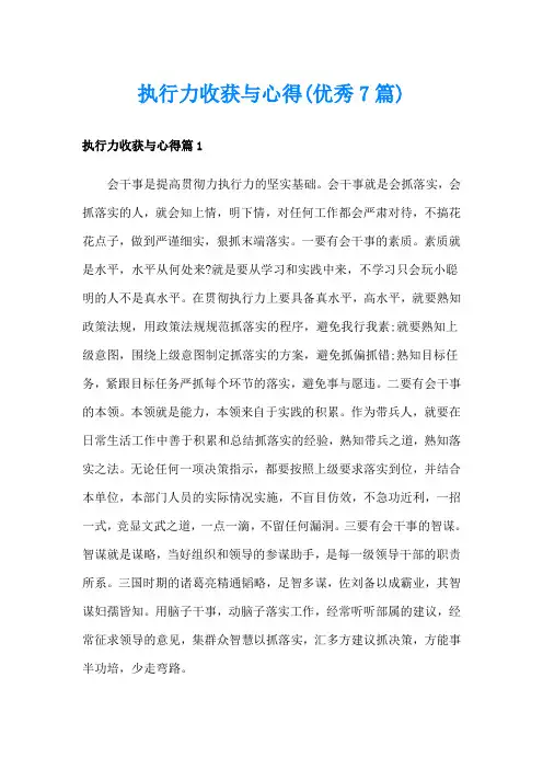 执行力收获与心得(优秀7篇)