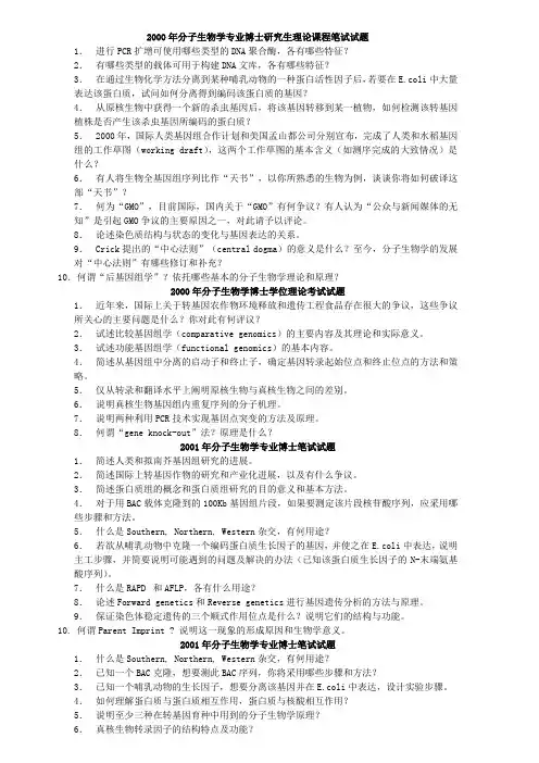 转博考试历年考试题