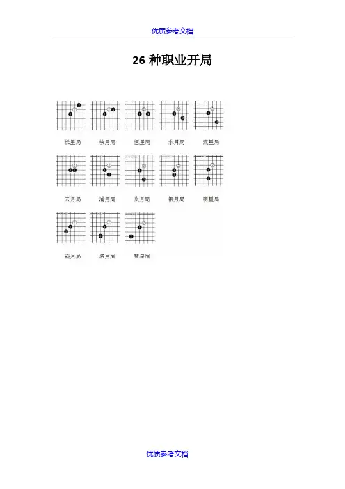 【参考借鉴】五子棋开局技巧.doc