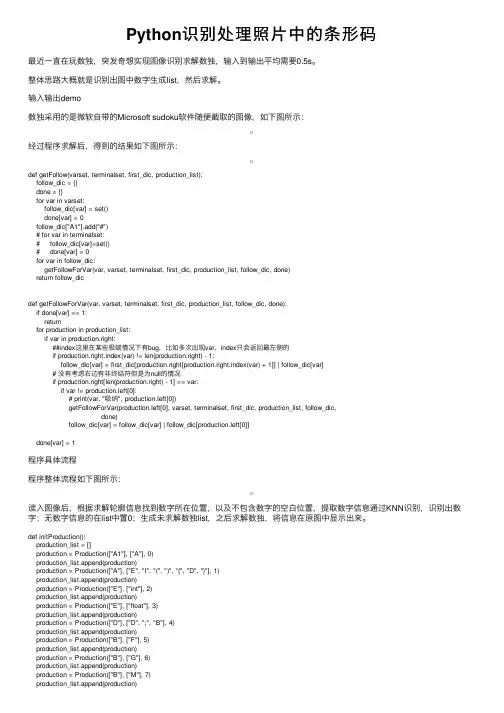 Python识别处理照片中的条形码