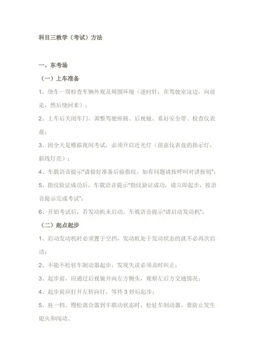 2014年最新驾照科目三考试
