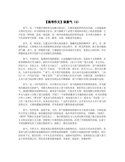 【高考作文】谈意气(4)