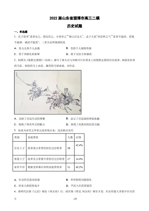 山东省淄博市高三二模历史试题(解析版)