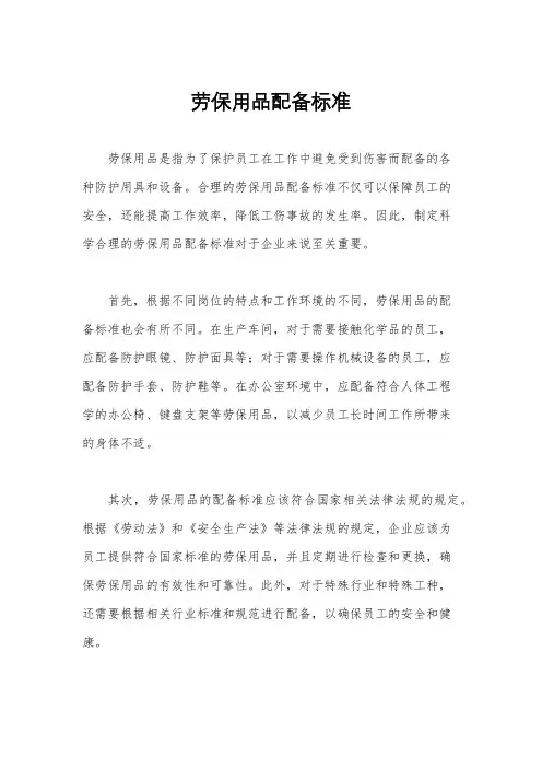 劳保用品配备标准
