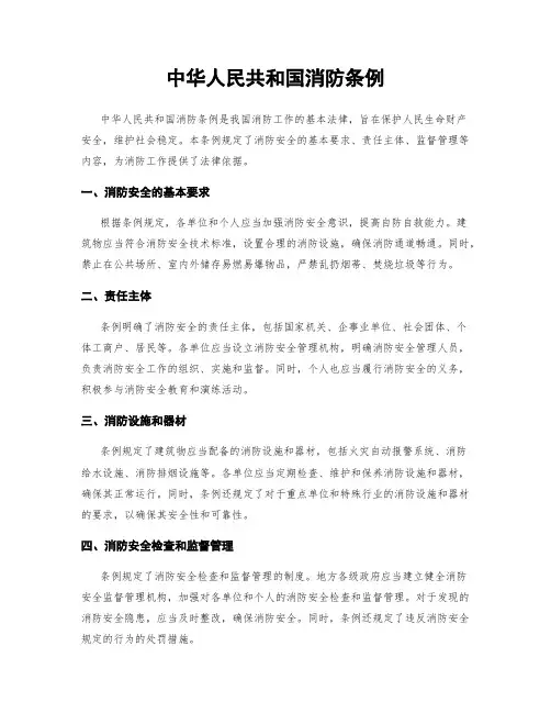中华人民共和国消防条例