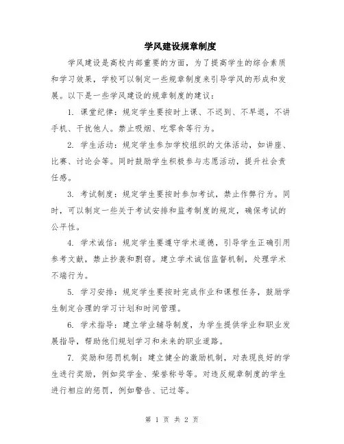 学风建设规章制度