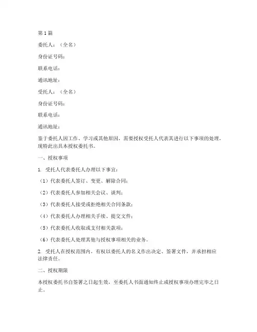规划报批授权委托书范本(2篇)