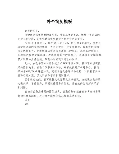外企简历模板
