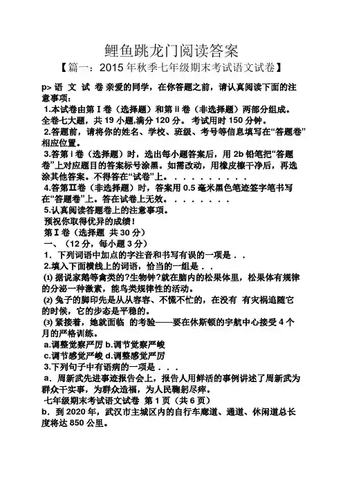 鲤鱼跳龙门阅读答案