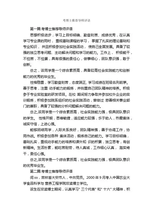 考博士推荐导师评语