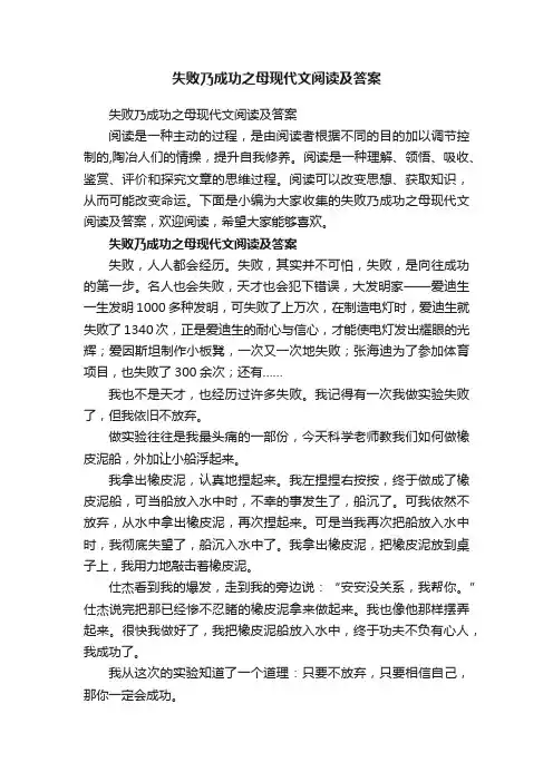 失败乃成功之母现代文阅读及答案
