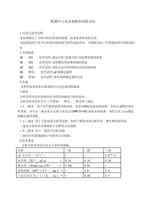 实验室用水指导书