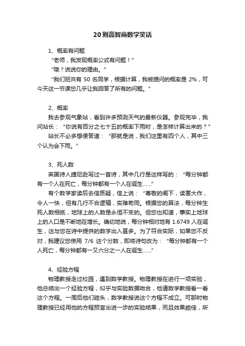 20则高智商数学笑话