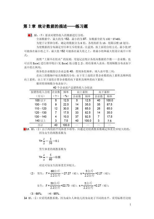 [经济学]《统计学》答案_第三版