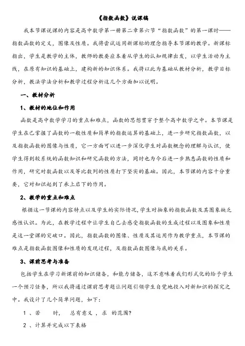 【说课稿】高中数学第一册《指数函数》说课稿