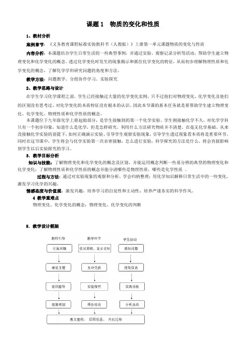 人教版初中化学九年级上册 课题 物质的变化和性质(省一等奖)