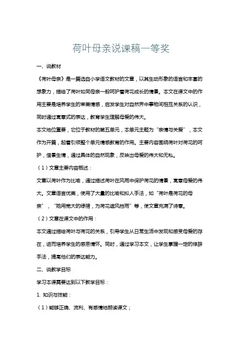 荷叶母亲说课稿一等奖