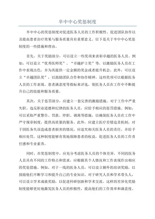卒中中心奖惩制度