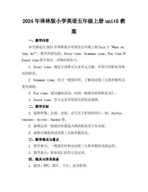 2024年译林版小学英语五年级上册unit5教案