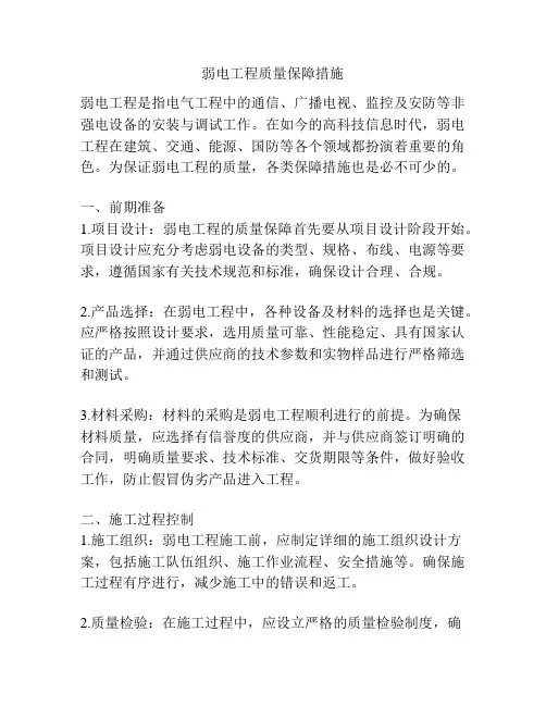 弱电工程质量保障措施