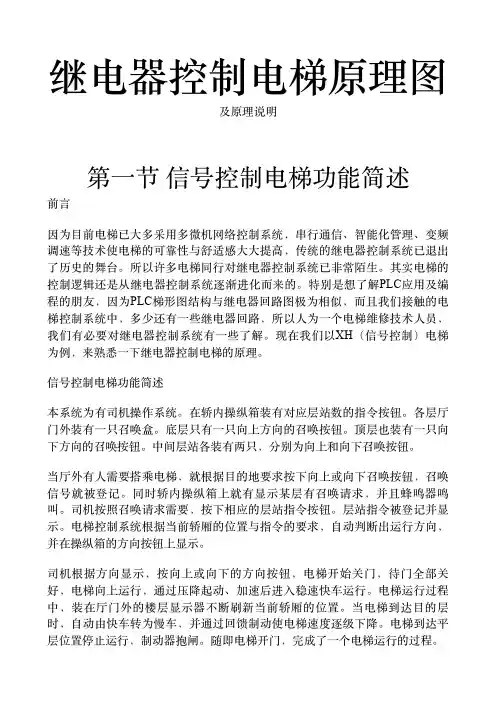 继电器控制电梯原理图及原理说明 