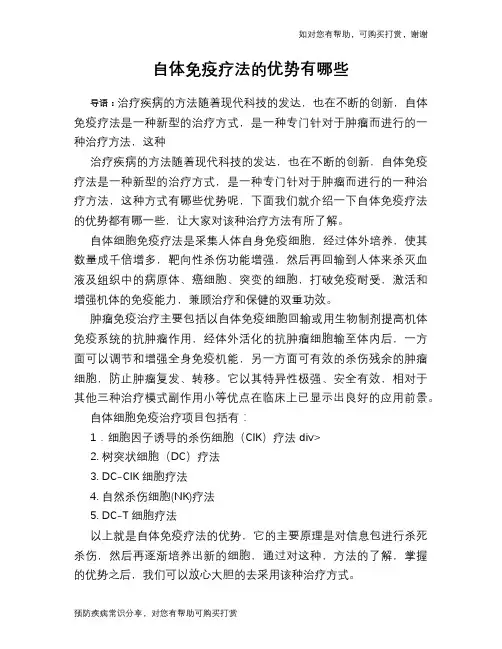 自体免疫疗法的优势有哪些