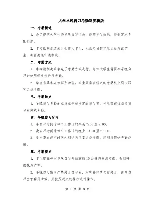 大学早晚自习考勤制度模版