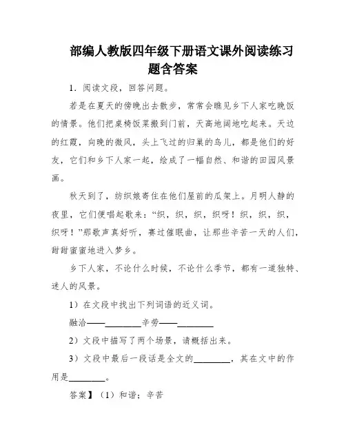 部编人教版四年级下册语文课外阅读练习题含答案