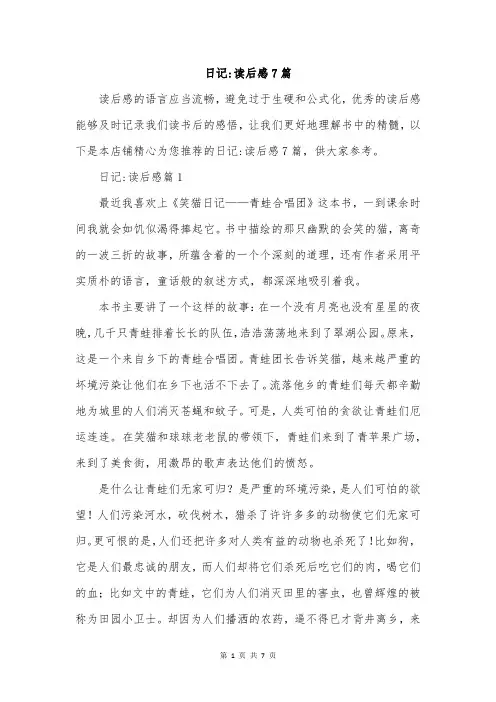 日记-读后感7篇