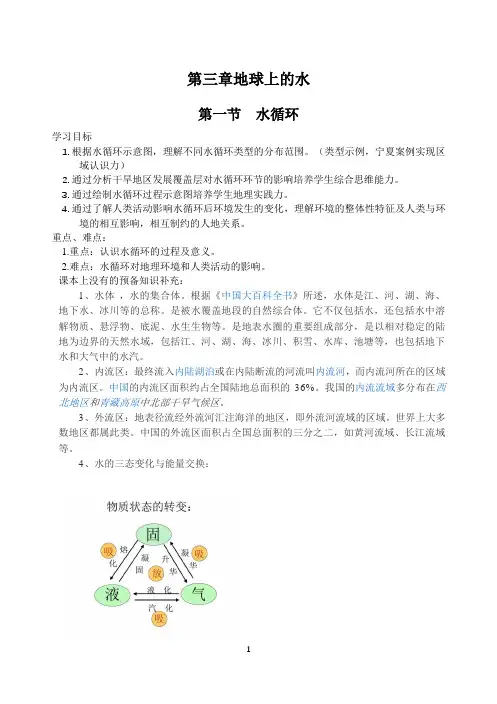 3.1水循环导学案