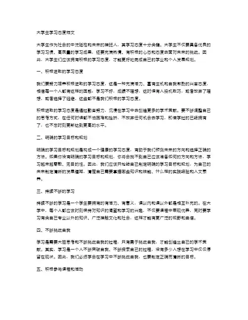 大学生学习态度范文