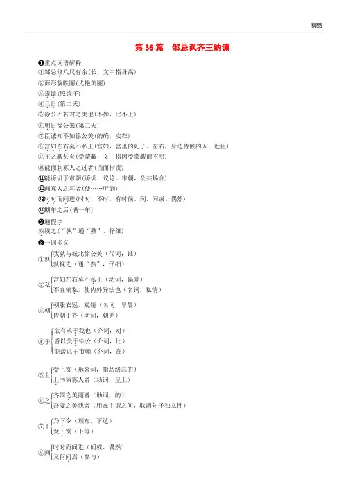 2020年中考语文 第36篇 邹忌讽齐王纳谏复习素材