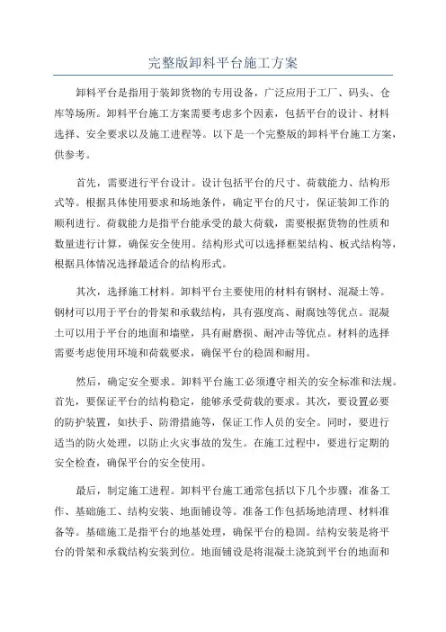 完整版卸料平台施工方案