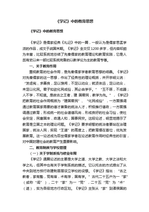 《学记》中的教育思想