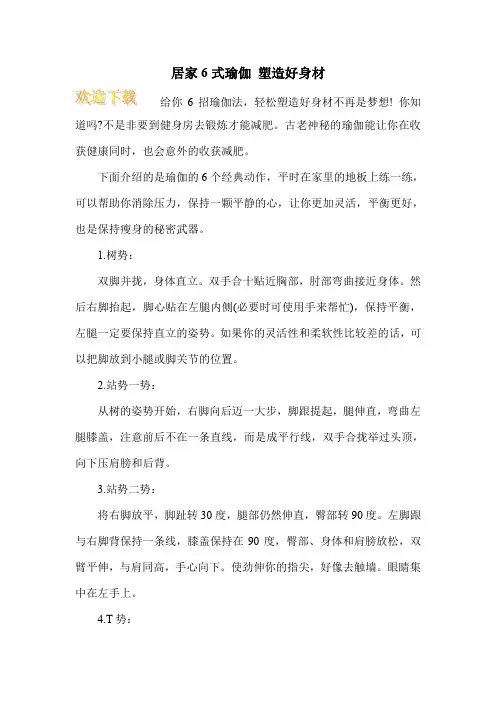 居家6式瑜伽 塑造好身材