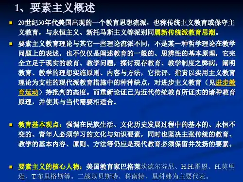 要素主义概述