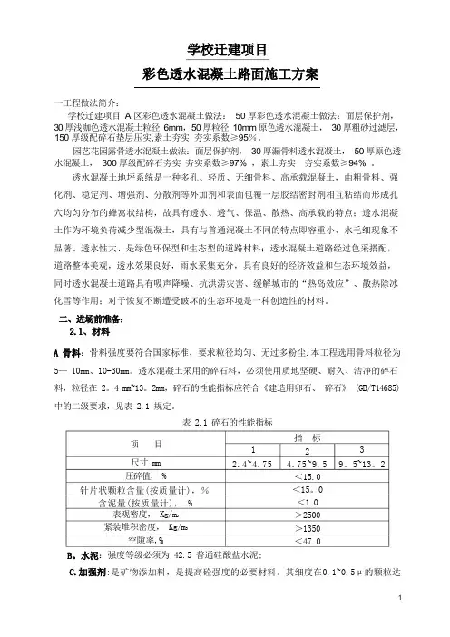 学校彩色透水混凝土施工方案
