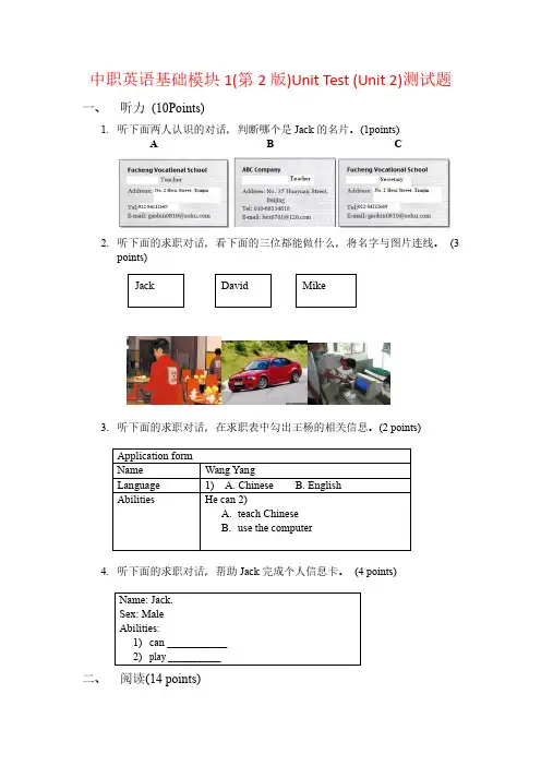 中职英语基础模块1第2版Unit Test (Unit 2)测试题Unit 2