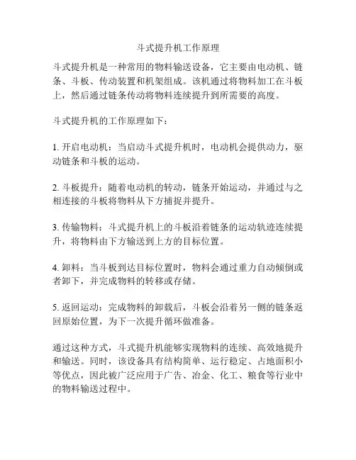 斗式提升机工作原理