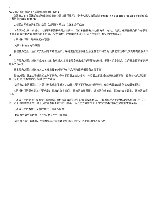 2014年跟单员考试《外贸跟单与实务》解析4