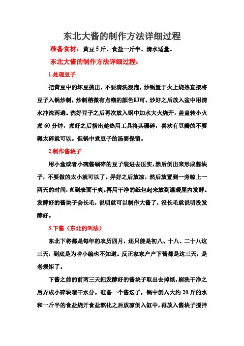 东北大酱的制作方法详细过程