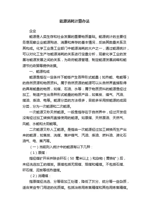 能源消耗计算办法