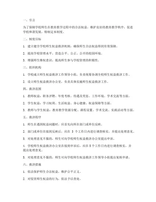 学校师生权益救济机制制度