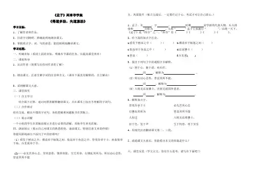 孟子导学案