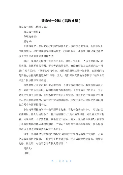 致家长一封信（精选6篇）