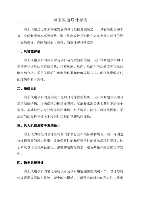 海上风电设计导则